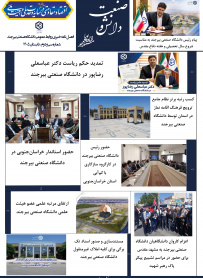 فصل نامه شماره سی‌و دوم _ تابستان ۱۴۰۵