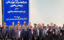 حضور ریاست دانشگاه صنعتی بیرجند در نشست اجلاس روسای دانشگاه‌ها و مراکز پژوهشی و فناوری