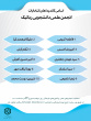 انتخابات کانون‌های فرهنگی، اجتماعی، هنری و انجمن‌های علمی دانشجویی
