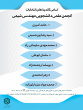 انتخابات کانون‌های فرهنگی، اجتماعی، هنری و انجمن‌های علمی دانشجویی
