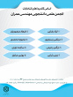 انتخابات کانون‌های فرهنگی، اجتماعی، هنری و انجمن‌های علمی دانشجویی