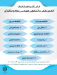 انتخابات کانون‌های فرهنگی، اجتماعی، هنری و انجمن‌های علمی دانشجویی