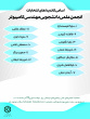 انتخابات کانون‌های فرهنگی، اجتماعی، هنری و انجمن‌های علمی دانشجویی