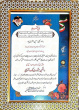 درخشش گروه جهادی یاوران ولایت در جشنواره کشوری مالک اشتر