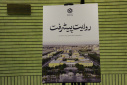 آیین رونمایی از کتاب «روایت پیشرفت»؛ مروری بر دستاوردهای دانشگاه صنعتی بیرجند در سال‌های ۱۴۰۱ تا ۱۴۰۴