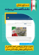 برپایی نمایشگاه عکس دستاوردهای دانشگاه صنعتی بیرجند به مناسبت چهل‌ و هفتمین سالگرد پیروزی انقلاب اسلامی