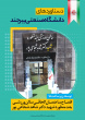 برپایی نمایشگاه عکس دستاوردهای دانشگاه صنعتی بیرجند به مناسبت چهل‌ و هفتمین سالگرد پیروزی انقلاب اسلامی