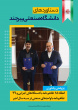 برپایی نمایشگاه عکس دستاوردهای دانشگاه صنعتی بیرجند به مناسبت چهل‌ و هفتمین سالگرد پیروزی انقلاب اسلامی