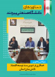 برپایی نمایشگاه عکس دستاوردهای دانشگاه صنعتی بیرجند به مناسبت چهل‌ و هفتمین سالگرد پیروزی انقلاب اسلامی