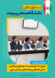 برپایی نمایشگاه عکس دستاوردهای دانشگاه صنعتی بیرجند به مناسبت چهل‌ و هفتمین سالگرد پیروزی انقلاب اسلامی
