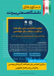 برپایی نمایشگاه عکس دستاوردهای دانشگاه صنعتی بیرجند به مناسبت چهل‌ و هفتمین سالگرد پیروزی انقلاب اسلامی
