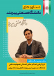 برپایی نمایشگاه عکس دستاوردهای دانشگاه صنعتی بیرجند به مناسبت چهل‌ و هفتمین سالگرد پیروزی انقلاب اسلامی