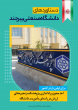 برپایی نمایشگاه عکس دستاوردهای دانشگاه صنعتی بیرجند به مناسبت چهل‌ و هفتمین سالگرد پیروزی انقلاب اسلامی