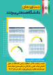 برپایی نمایشگاه عکس دستاوردهای دانشگاه صنعتی بیرجند به مناسبت چهل‌ و هفتمین سالگرد پیروزی انقلاب اسلامی