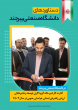 برپایی نمایشگاه عکس دستاوردهای دانشگاه صنعتی بیرجند به مناسبت چهل‌ و هفتمین سالگرد پیروزی انقلاب اسلامی