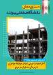 برپایی نمایشگاه عکس دستاوردهای دانشگاه صنعتی بیرجند به مناسبت چهل‌ و هفتمین سالگرد پیروزی انقلاب اسلامی