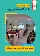برپایی نمایشگاه عکس دستاوردهای دانشگاه صنعتی بیرجند به مناسبت چهل‌ و هفتمین سالگرد پیروزی انقلاب اسلامی