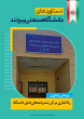 برپایی نمایشگاه عکس دستاوردهای دانشگاه صنعتی بیرجند به مناسبت چهل‌ و هفتمین سالگرد پیروزی انقلاب اسلامی