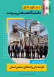 برپایی نمایشگاه عکس دستاوردهای دانشگاه صنعتی بیرجند به مناسبت چهل‌ و هفتمین سالگرد پیروزی انقلاب اسلامی