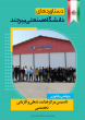 برپایی نمایشگاه عکس دستاوردهای دانشگاه صنعتی بیرجند به مناسبت چهل‌ و هفتمین سالگرد پیروزی انقلاب اسلامی