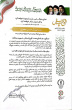 تقدیر از همکار دانشگاه صنعتی بیرجند در همایش سفیران امید خراسان جنوبی
