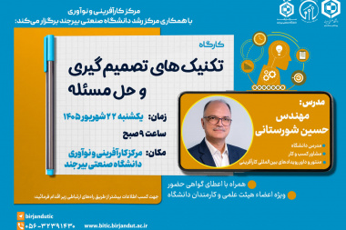 اطلاعیه برگزاری کارگاه آموزشی تکنیک های تصمیم گیری و حل مسئله