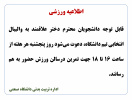 اطلاعیه - انتخابی تیم والیبال دختران دانشگاه صنعتی بیرجند