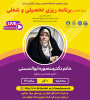 وبینار آموزشی «برنامه‌ریزی تحصیلی و شغلی»