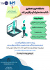 اطلاعیه ثبت نام  در رویداد استارتاپی دانشگاه ابرار
