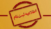 دستورالعمل ثبت‌نام پذیرفته شدگان تکمیل ظرفیت با سوابق تحصیلی بهمن ماه ۱۴۰۲  دانشگاه صنعتی بیرجند