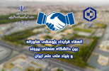 انعقاد تفاهم‌نامه حذف آلاینده‌های دارویی با نانوکاتالیست‌های پیشرفته