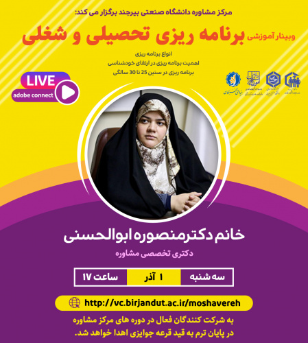وبینار آموزشی «برنامه‌ریزی تحصیلی و شغلی»