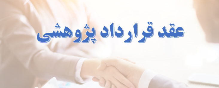 انعقاد تفاهم‌نامه طرح پژوهشی با عنوان "امکان‌سنجی و ارائه مدل اجرایی برای تبدیل سهام تعاونی‌ها به ارز دیجیتال قابل‌معامله"