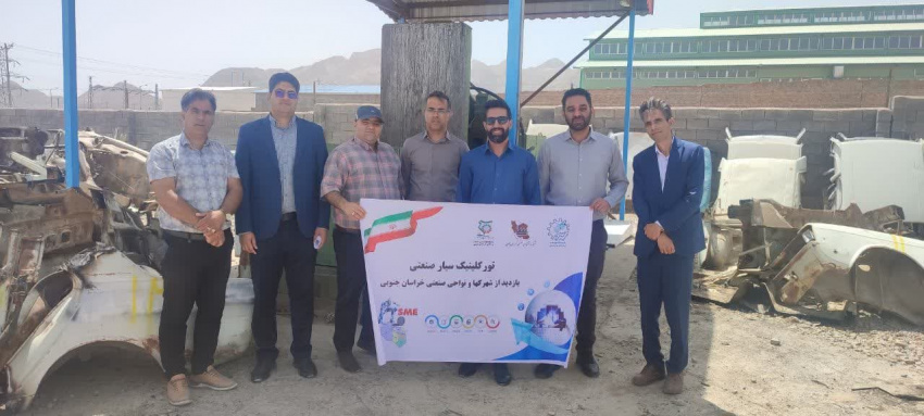 تور احیا گران واحدهای صنعتی توسط دانشگاه صنعتی بیرجند در حال اجرا می باشد