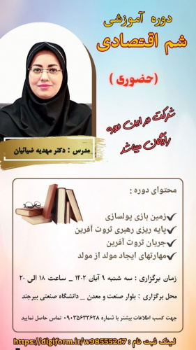 برگزاری دوره آموزشی «شم اقتصادی»