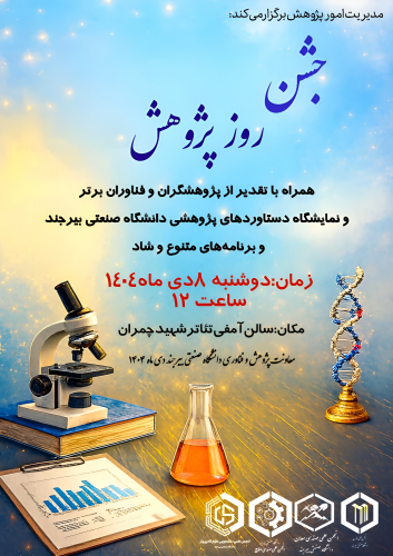 جشن روز پژوهش