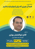 کارگاه آموزشی همه آن چیزی که برای ازدواج باید بدانیم
