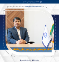 انتصاب عضو حقیقی شورای پژوهش و فناوری دانشگاه صنعتی بیرجند