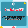 اعلام نتایج اولیه چند برابر ظرفیت آزمون استخدامی شرکت میناکان(معدن مس قلعه زری)