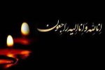 پیام تسلیت هیات رئیسه، اساتید، کارکنان و دانشجویان دانشگاه صنعتی بیرجند به مناسبت درگذشت همشیره مکرمه  حضرت حجت الاسلام والمسلمین سید علیرضا عبادی  نماینده معزز ولی فقیه در استان خراسان جنوبی و امام جمعه بیرجند.