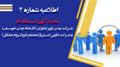 اطلاعیه شماره ۲ _ تمدید آگهی استخدام  شرکت چدن کویر خاوران (کارخانه چدن خوسف)  و شرکت داوین گستر پاژ(مجتمع فروکروم جغتای)