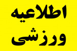 برگزاری مسابقات والیبال و شطرنج ویژه دانشجویان