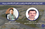 ارتقاءمرتبه علمی دو عضو هیأت علمی دانشگاه صنعتی بیرجند