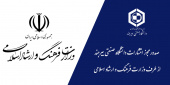 صدور مجوز انتشارات دانشگاه صنعتی بیرجند از طرف وزارت فرهنگ و ارشاد اسلامی