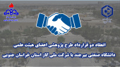 انعقاد دو قرارداد طرح پژوهشی اعضای هیئت علمی دانشگاه صنعتی بیرجند با شرکت گاز استان خراسان جنوبی