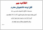 اطلاعیه مهلت تسویه حساب شهریه