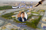 تمدید انتصاب مدیرگروه‌ آموزشی مهندسی صنایع دانشگاه