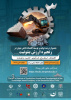 جشنواره رشد تولید و توسعه اقتصاد دانش بنیان در زنجیره ارزش بنتونیت و رویداد ایده شو بنتونیت و برگزاری ۸ کارگاه تخصصی و کاربردی در دانشگاه صنعتی بیرجند