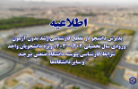 اطّلاعیه‌ پذیرش دانشجو در مقطع‌ کارشناسی‌ارشد بدون شرکت‌ در آزمون ورودی‌ در سال تحصیلی‌ ۱۴۰۴-۱۴۰۳ ویژه دانشجویان واجد شرایط‌ کارشناسی‌ پیوسته‌ دانشگاه صنعتی‌بیرجند و سایر دانشگاهها