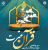 آغاز ثبت‌نام سی‌ونهمین جشنواره سراسری قرآن وعترت دانشجویان کشور